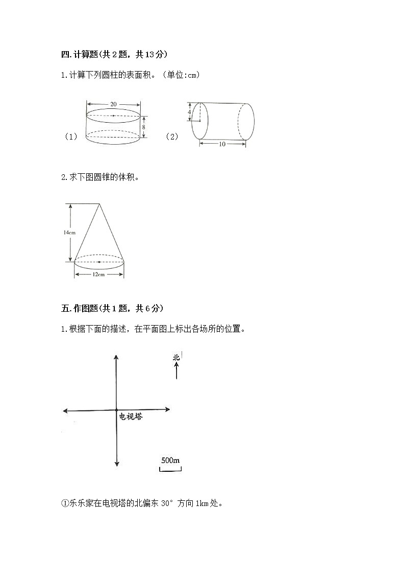 小学六年级下册数学期末测试卷带答案（综合题）第3页