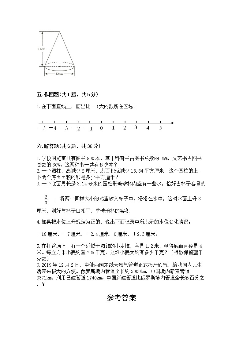 小学六年级下册数学期末测试卷带解析答案第3页