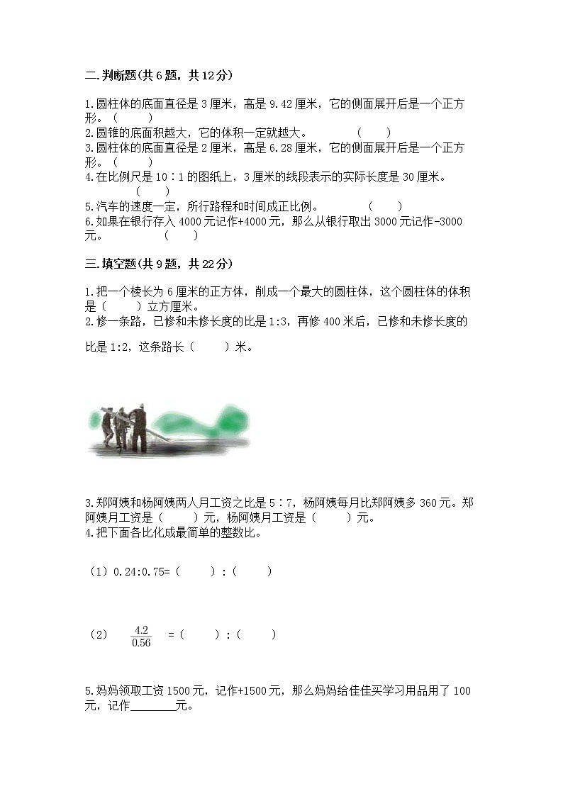 小学六年级下册数学期末测试卷附参考答案【研优卷】第2页