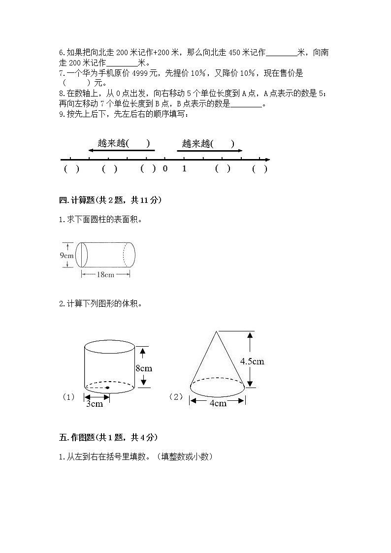 小学六年级下册数学期末测试卷附参考答案【研优卷】第3页