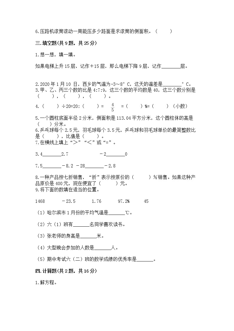 小学六年级下册数学期末测试卷附参考答案（满分必刷）02