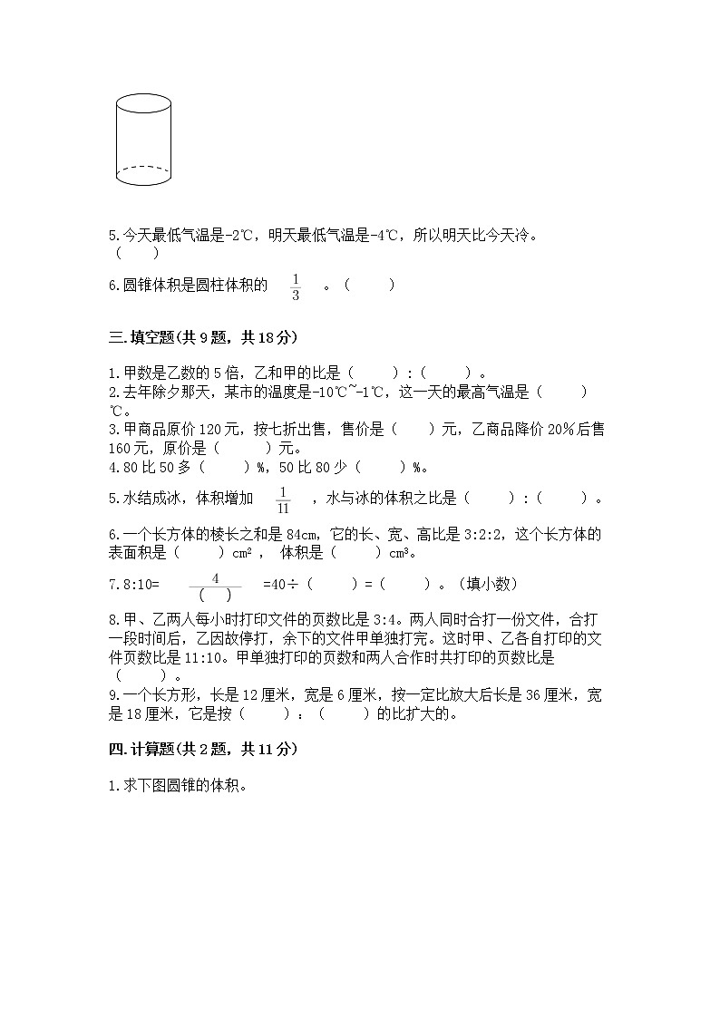 小学六年级下册数学期末测试卷附参考答案【黄金题型】第2页