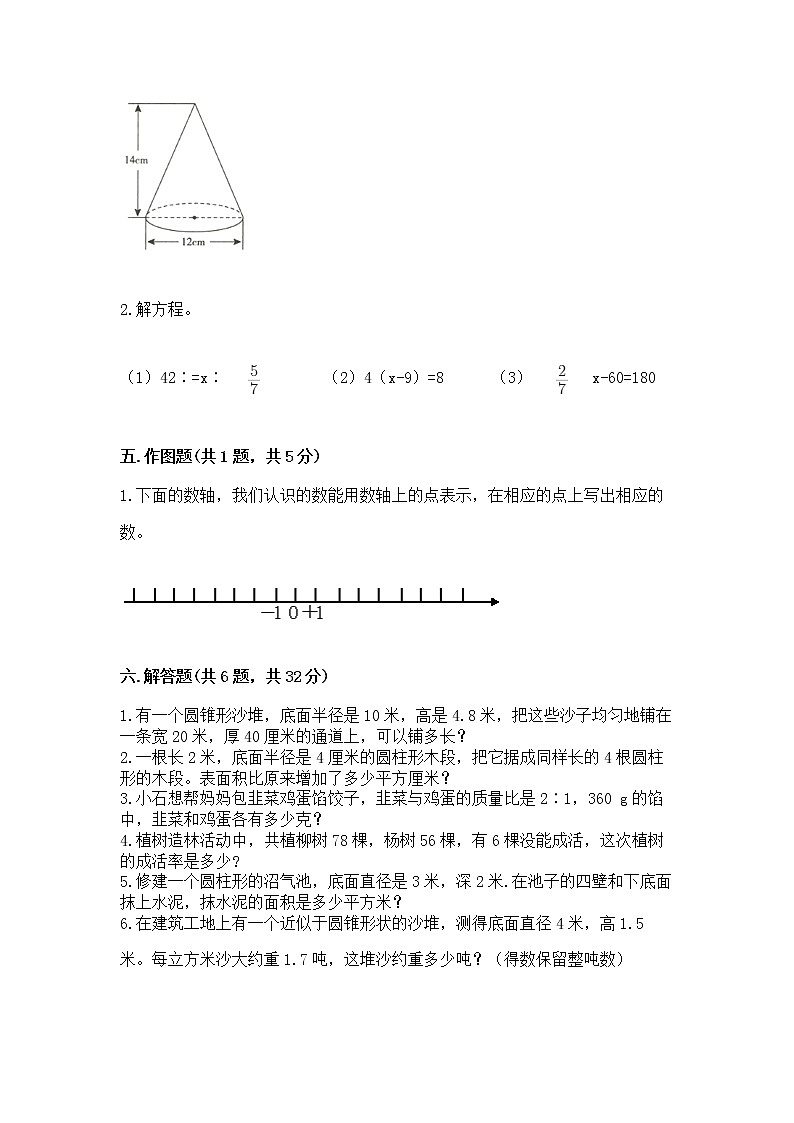 小学六年级下册数学期末测试卷附参考答案【黄金题型】第3页
