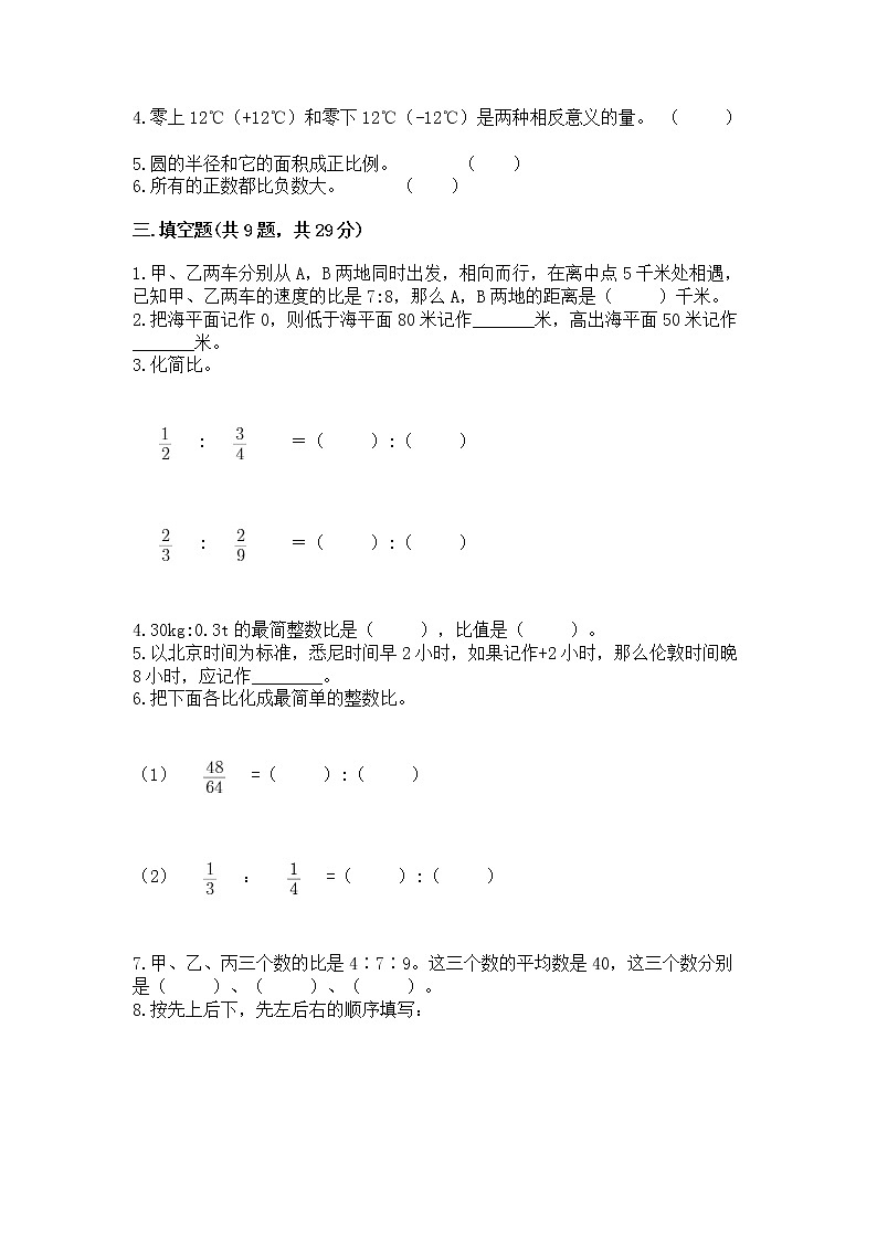 小学六年级下册数学期末测试卷附参考答案【满分必刷】02