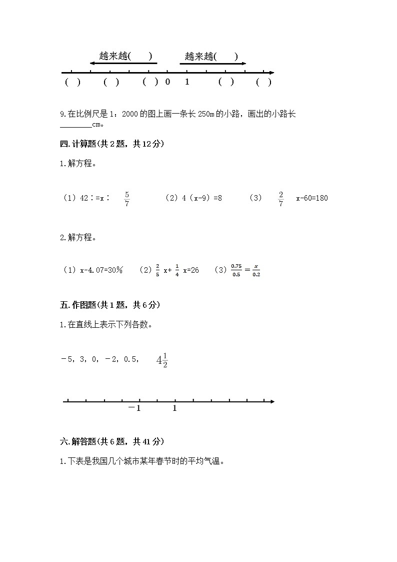 小学六年级下册数学期末测试卷附参考答案【满分必刷】03