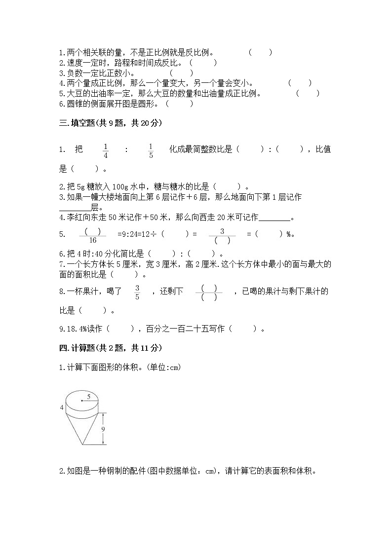 小学六年级下册数学期末测试卷附完整答案【名师系列】第2页