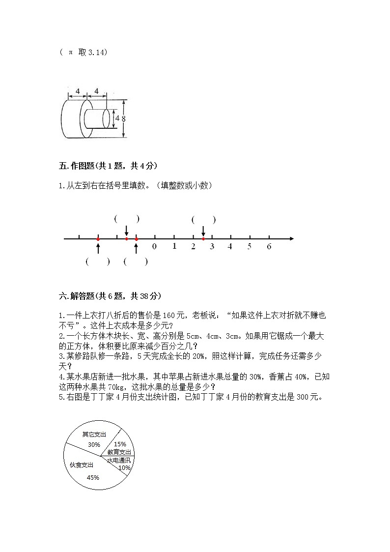小学六年级下册数学期末测试卷附完整答案【名师系列】第3页