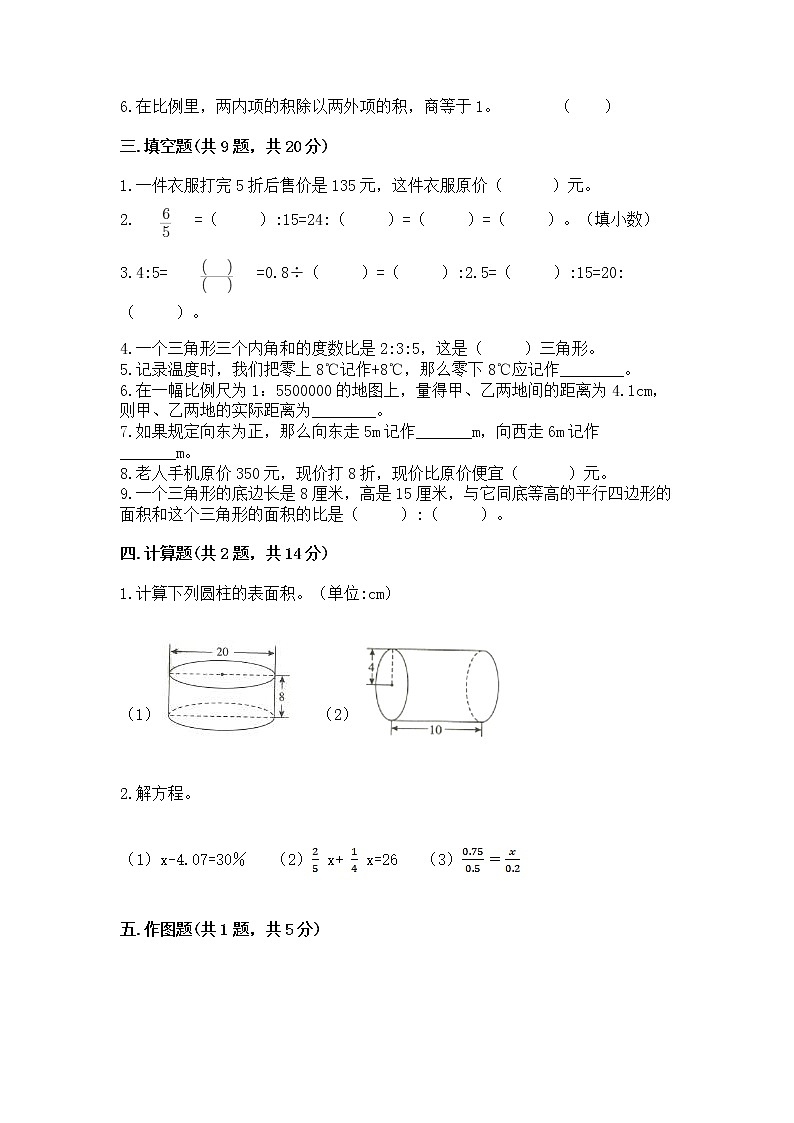 小学六年级下册数学期末测试卷附完整答案（各地真题）第2页
