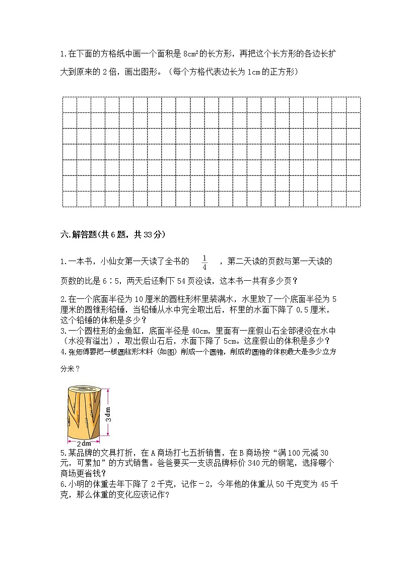 小学六年级下册数学期末测试卷附完整答案（各地真题）第3页
