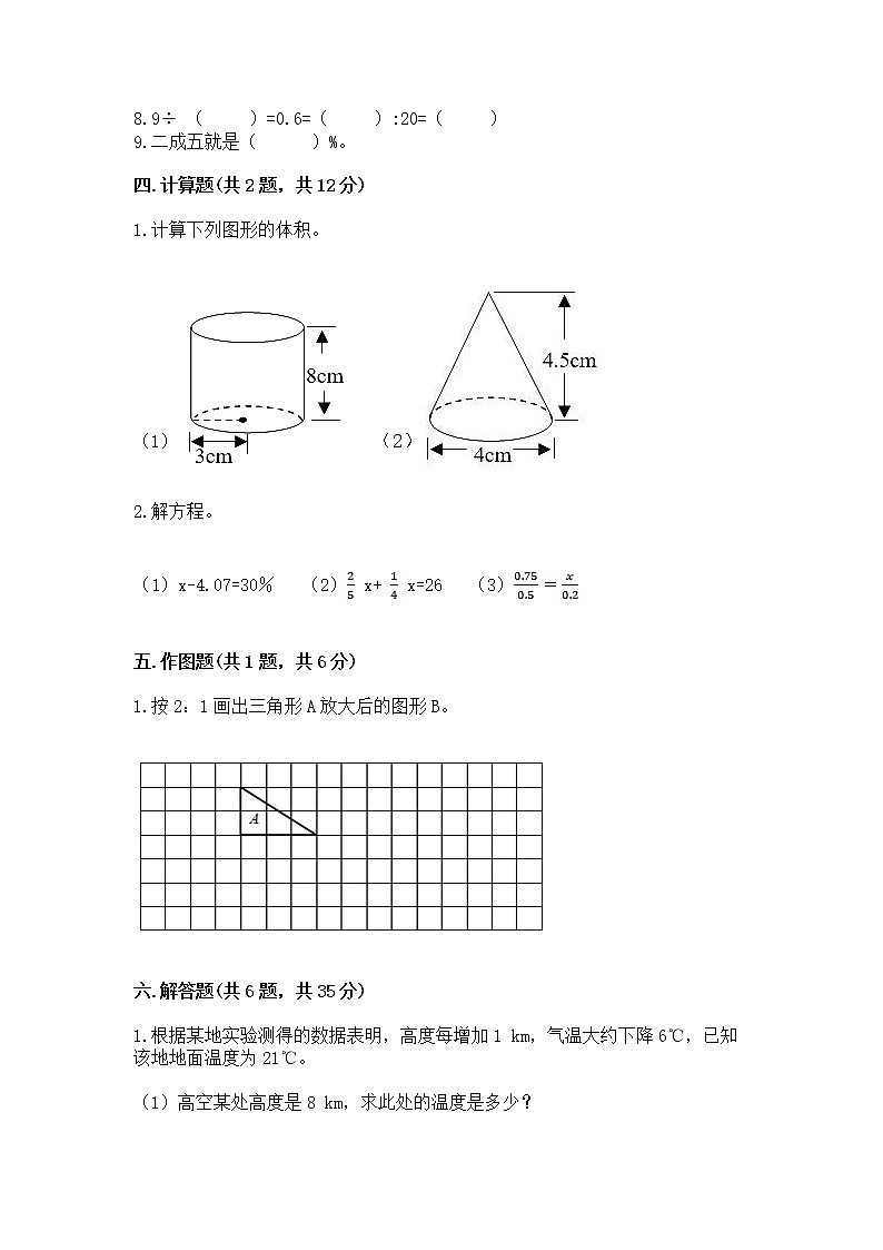 小学六年级下册数学期末测试卷含答案（黄金题型）第3页