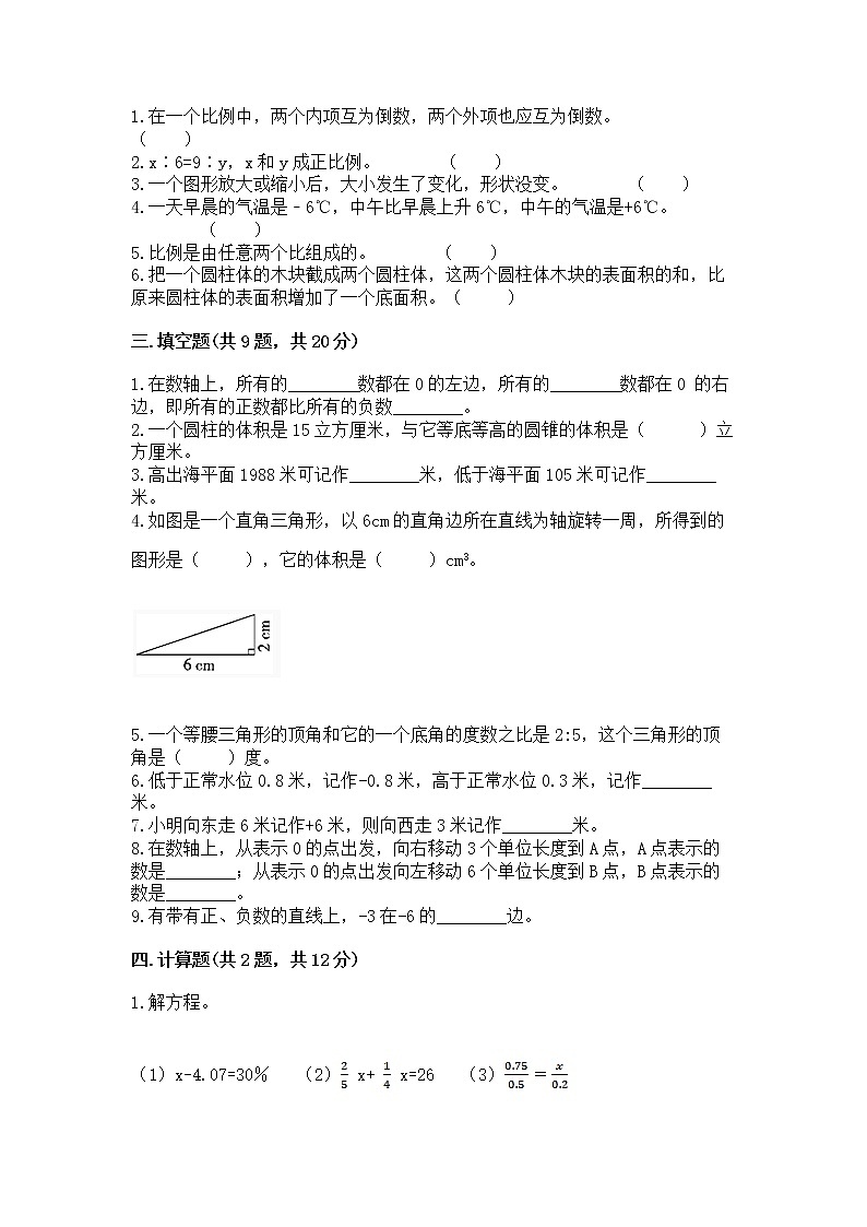 小学六年级下册数学期末测试卷附完整答案（考点梳理）02