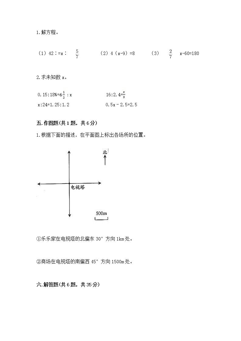 小学六年级下册数学期末测试卷附答案（培优）第3页