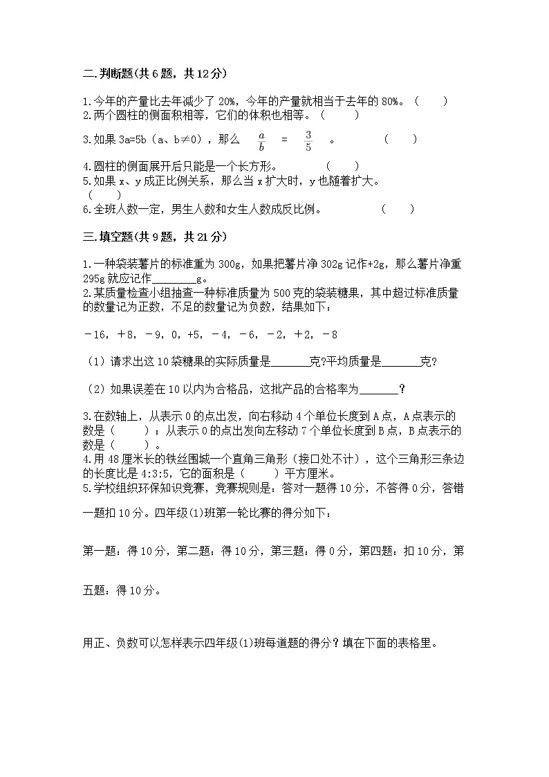 小学六年级下册数学期末测试卷附答案【夺分金卷】第2页