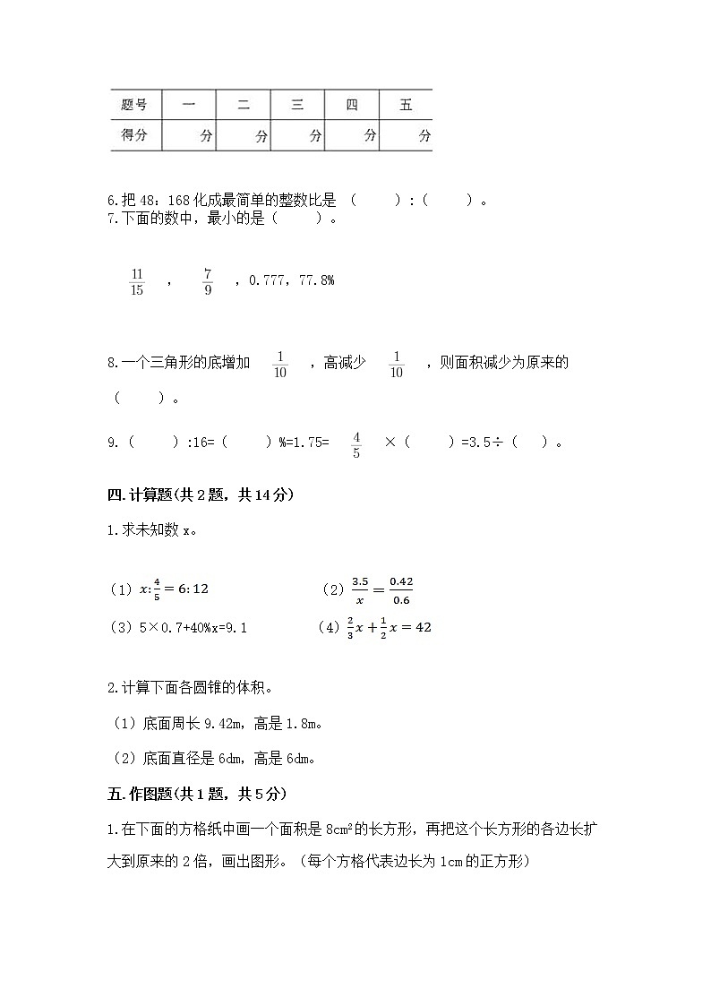 小学六年级下册数学期末测试卷附答案【夺分金卷】第3页