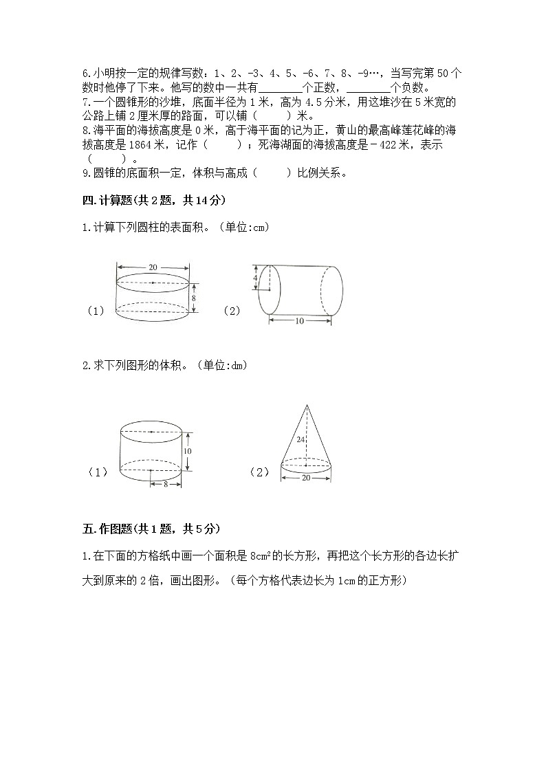 小学六年级下册数学期末测试卷含答案（巩固）第3页
