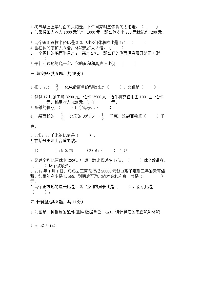 小学六年级下册数学期末测试卷附完整答案【有一套】第2页