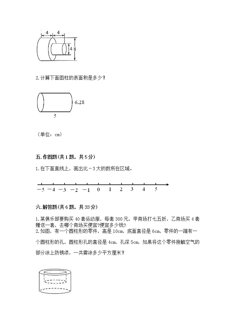 小学六年级下册数学期末测试卷附完整答案【有一套】第3页