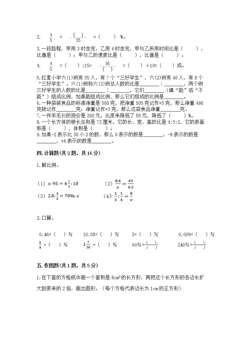 小学六年级下册数学期末测试卷附完整答案（精选题）第2页