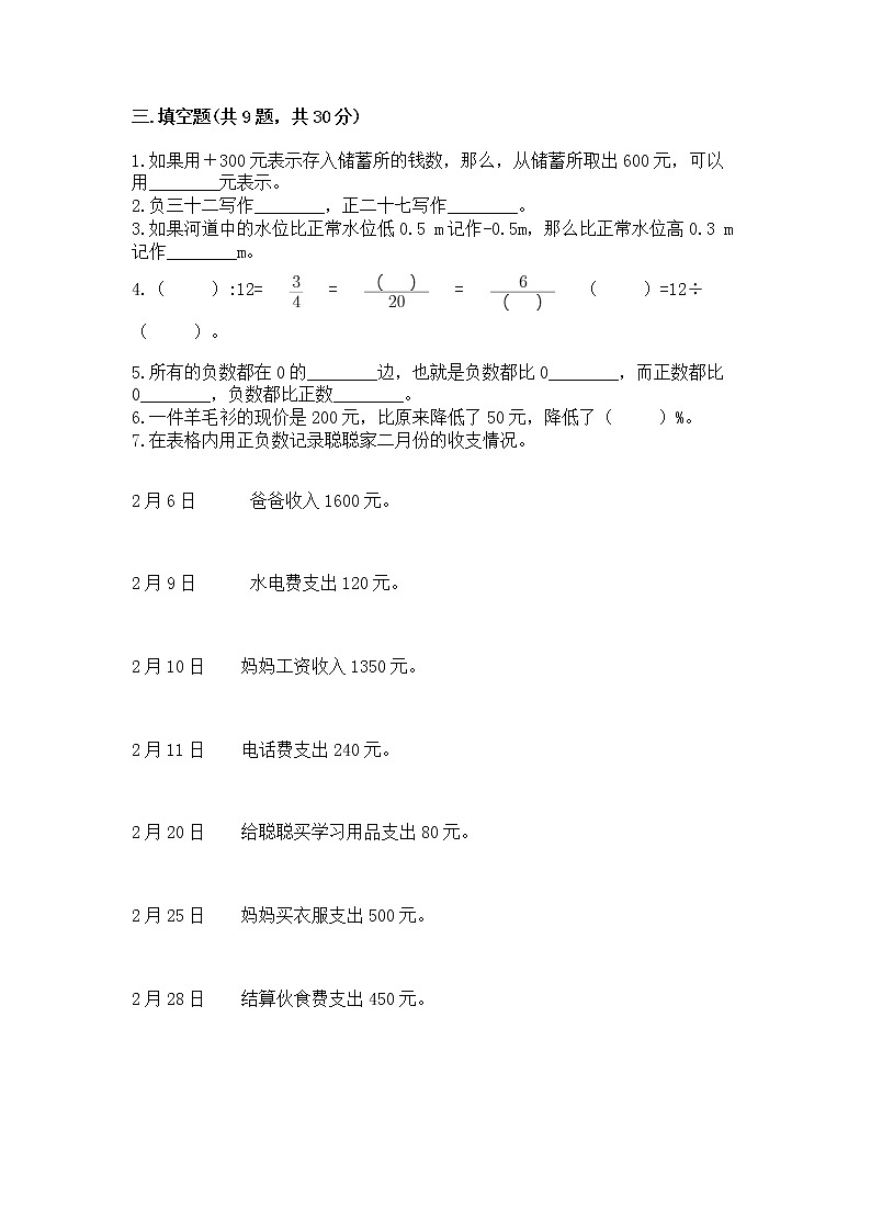 小学六年级下册数学期末测试卷附参考答案ab卷第2页