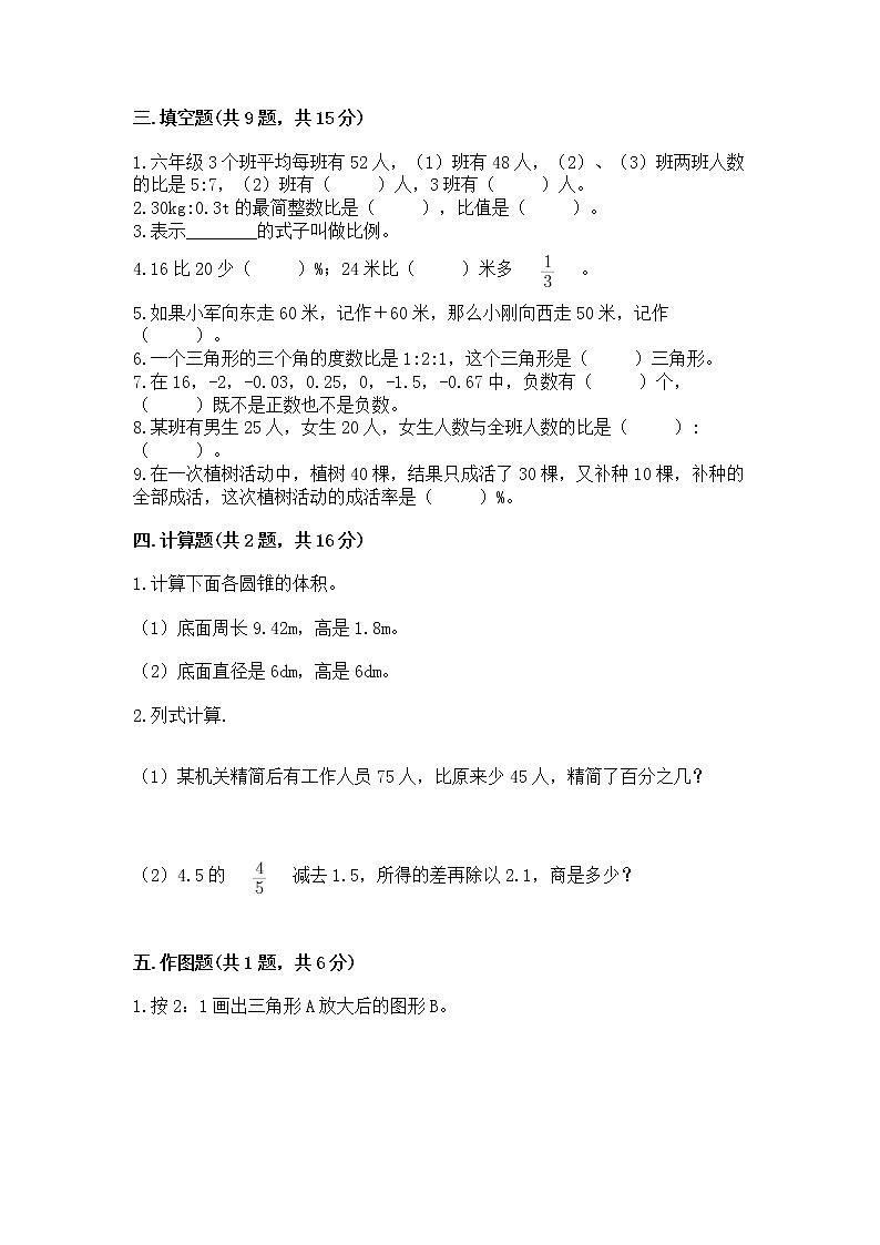 小学六年级下册数学期末测试卷附解析答案第2页