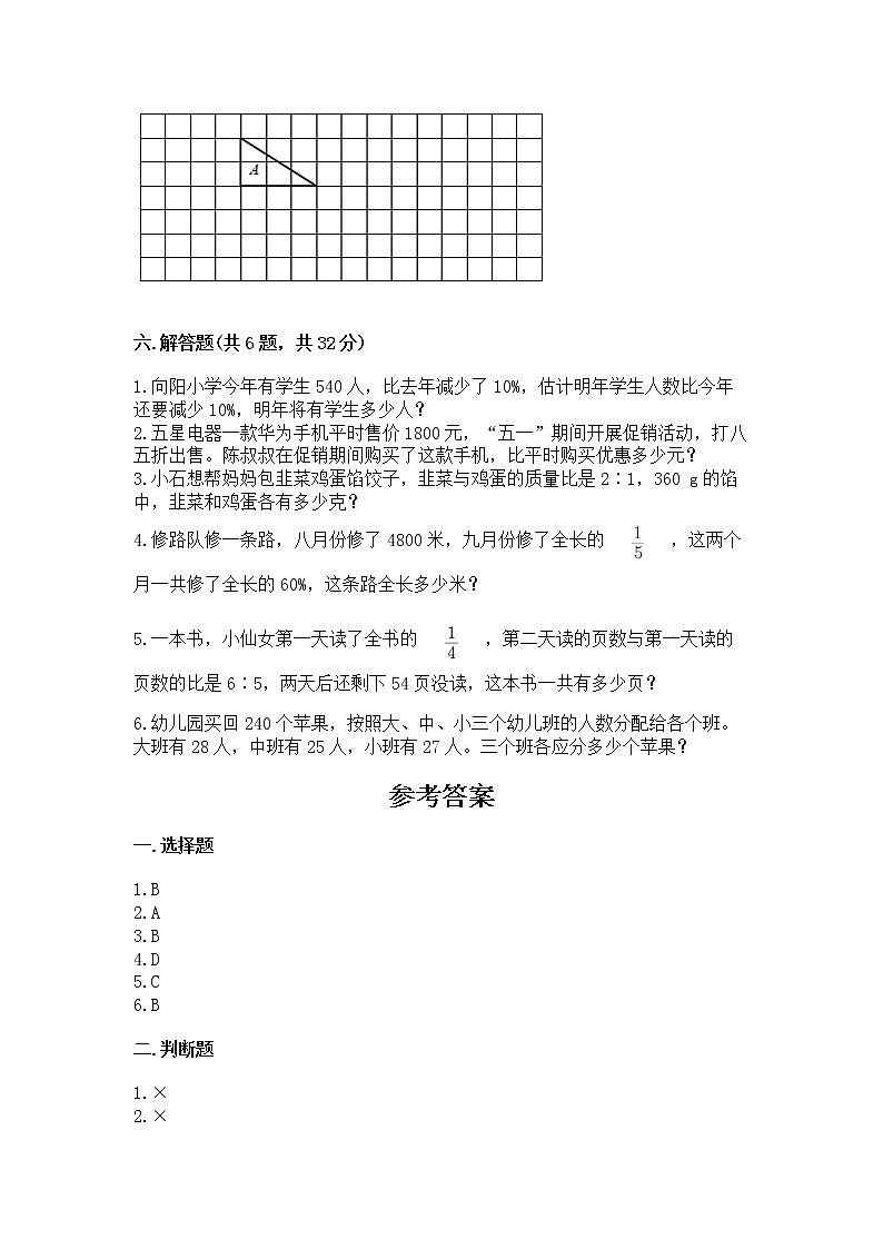小学六年级下册数学期末测试卷附解析答案第3页