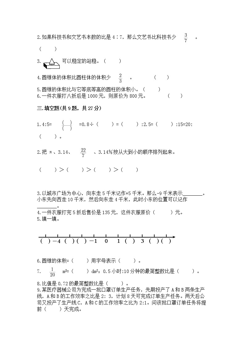小学六年级下册数学期末测试卷附答案【名师推荐】第2页