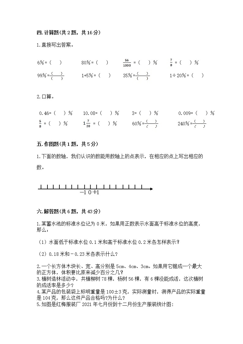 小学六年级下册数学期末测试卷附答案【名师推荐】第3页