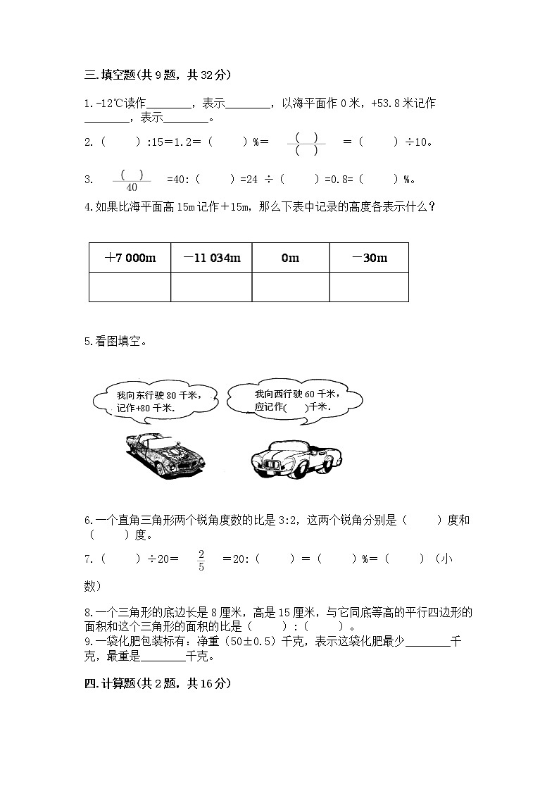 小学六年级下册数学期末测试卷附完整答案（历年真题）第2页