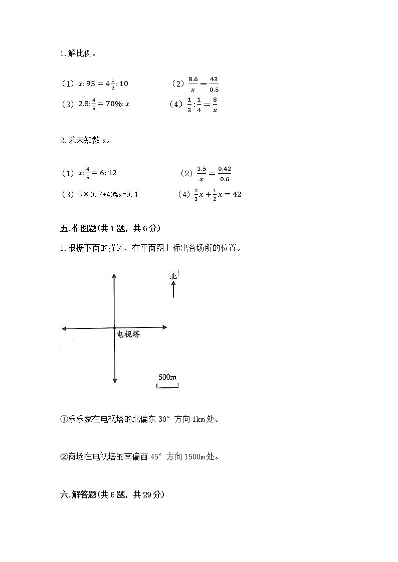 小学六年级下册数学期末测试卷附完整答案（历年真题）第3页
