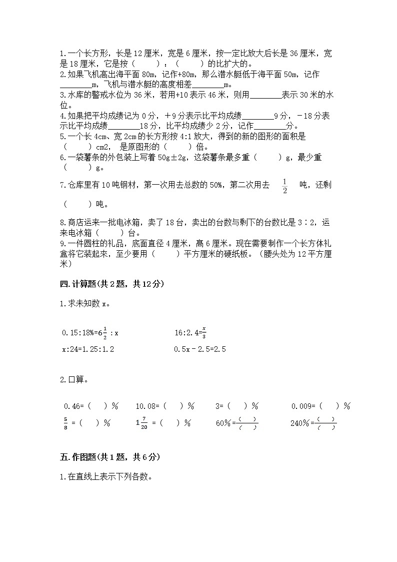 小学六年级下册数学期末测试卷附答案（考试直接用）第2页