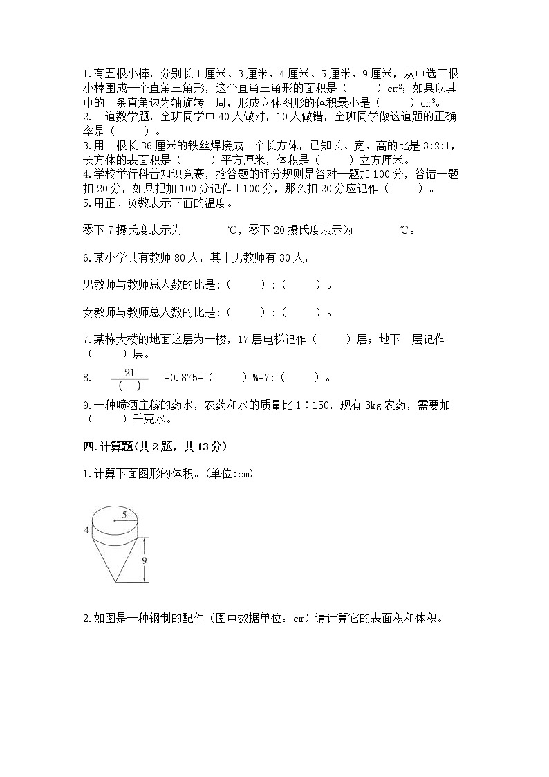 小学六年级下册数学期末测试卷附参考答案【综合题】第2页