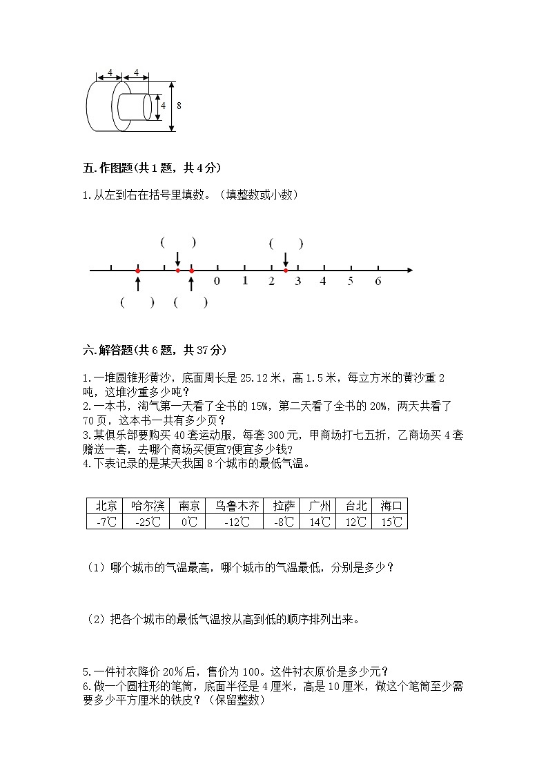 小学六年级下册数学期末测试卷附参考答案【综合题】第3页