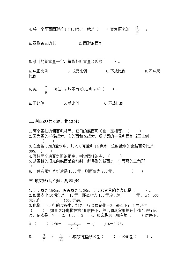 小学六年级下册数学期末测试卷附答案【基础题】第2页