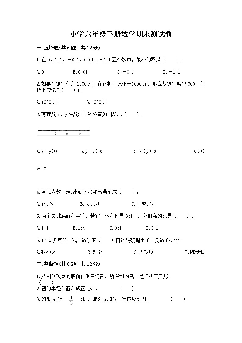 小学六年级下册数学期末测试卷附答案ab卷第1页