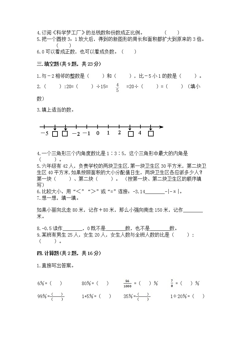 小学六年级下册数学期末测试卷附答案ab卷第2页