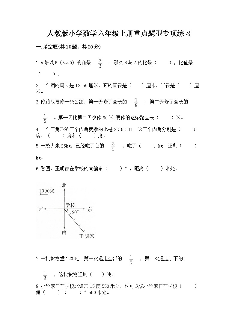 人教版小学数学六年级上册重点题型专项练习精品第1页