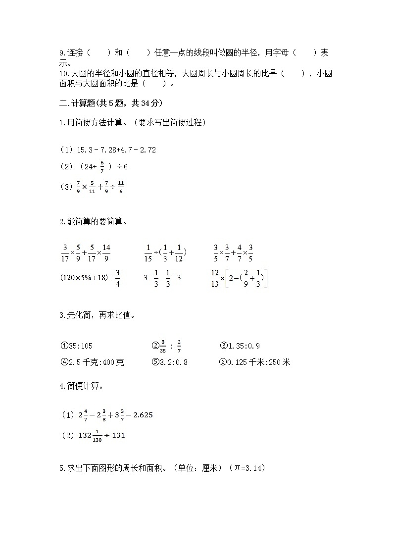 人教版小学数学六年级上册重点题型专项练习精品第2页