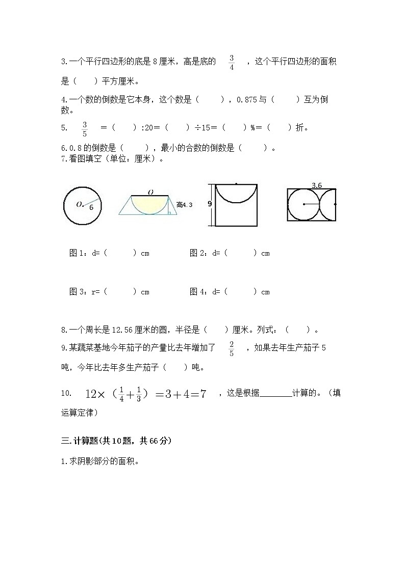 人教版小学数学六年级上册重点题型专项练习加答案第3页