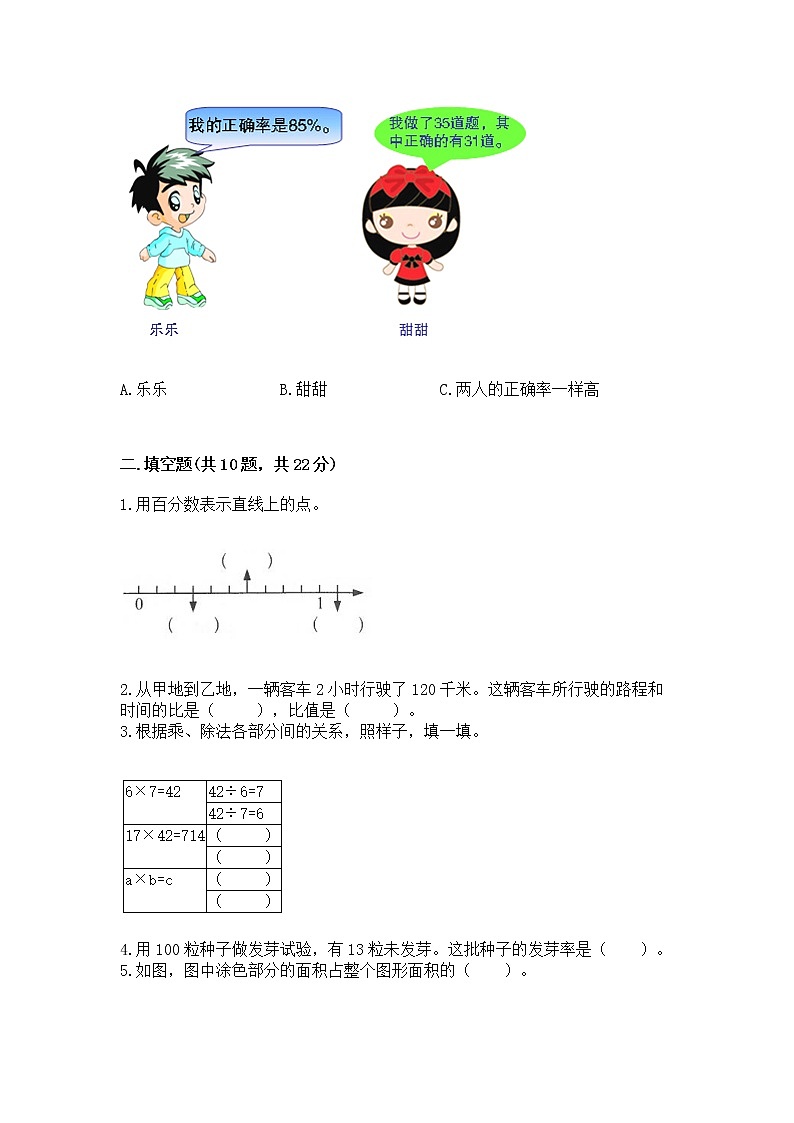 人教版小学数学六年级上册重点题型专项练习加答案第3页