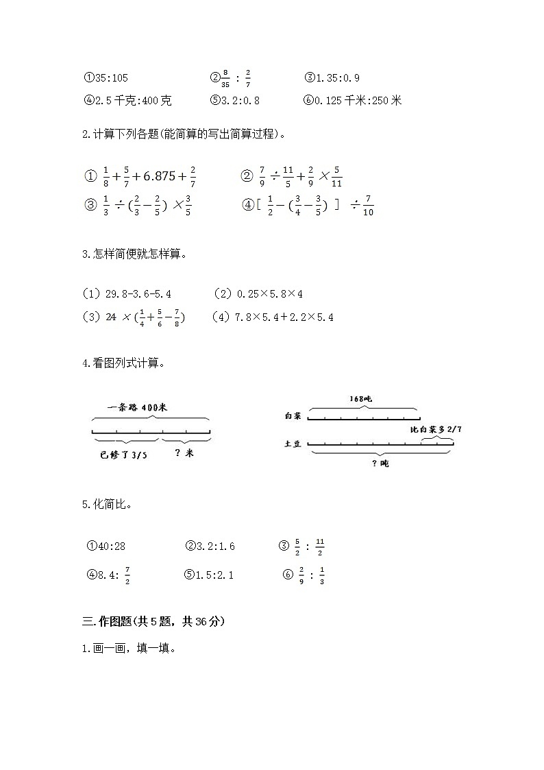 人教版小学数学六年级上册重点题型专项练习精品第2页