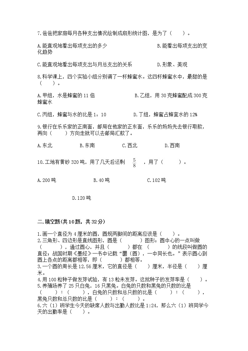 人教版小学数学六年级上册重点题型专项练习加答案第2页