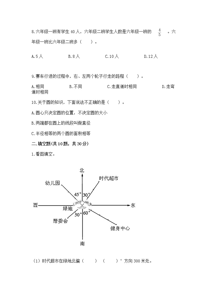 人教版小学数学六年级上册重点题型专项练习加答案第2页