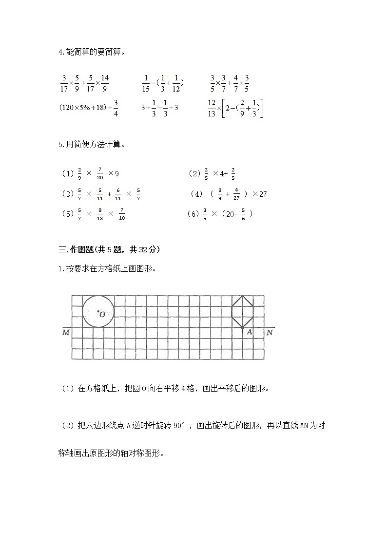 人教版小学数学六年级上册重点题型专项练习03