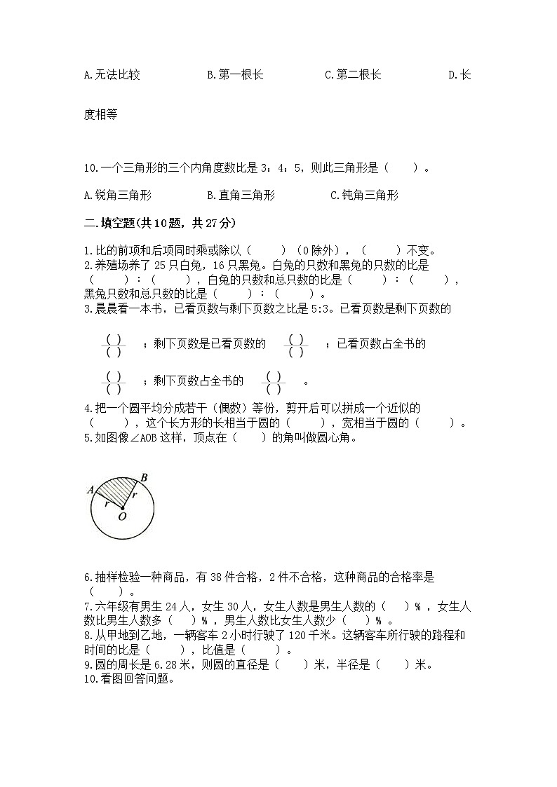 人教版小学数学六年级上册重点题型专项练习第3页