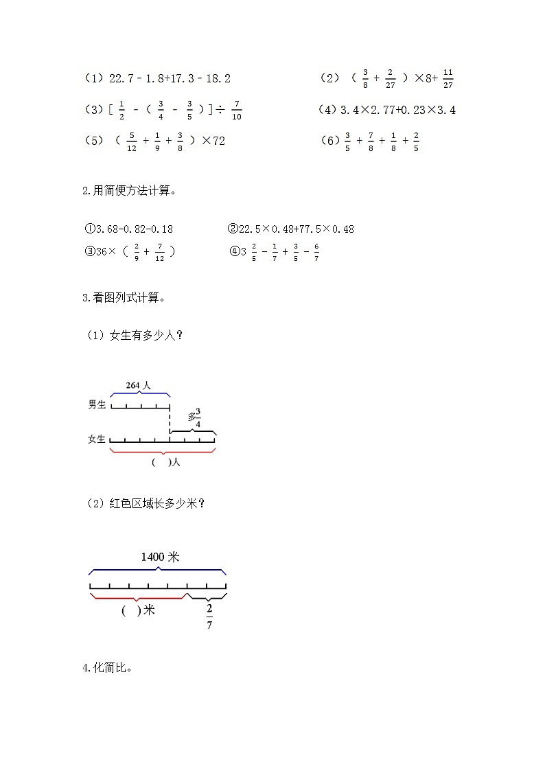 人教版小学数学六年级上册重点题型专项练习02