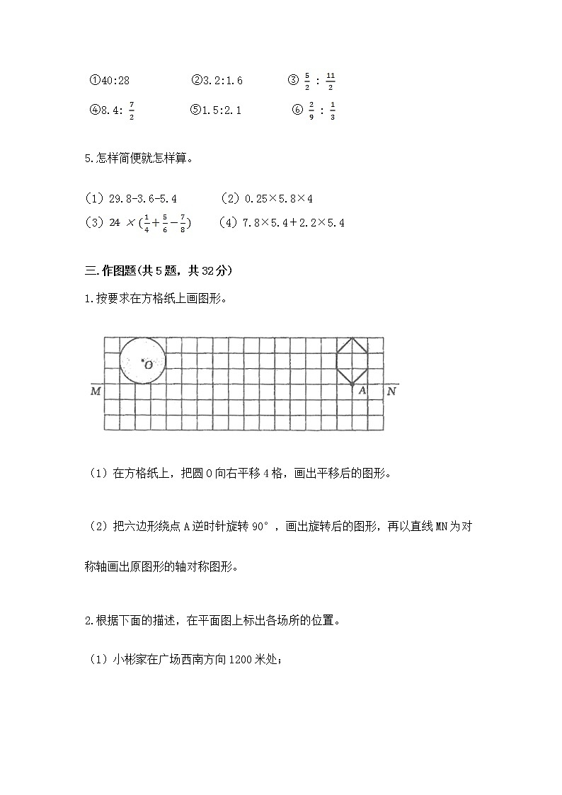 人教版小学数学六年级上册重点题型专项练习03
