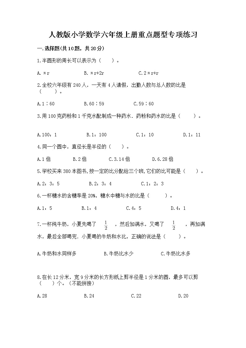 人教版小学数学六年级上册重点题型专项练习第1页