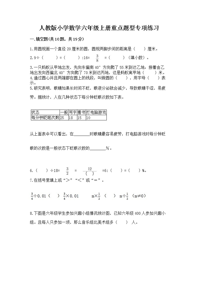 人教版小学数学六年级上册重点题型专项练习第1页