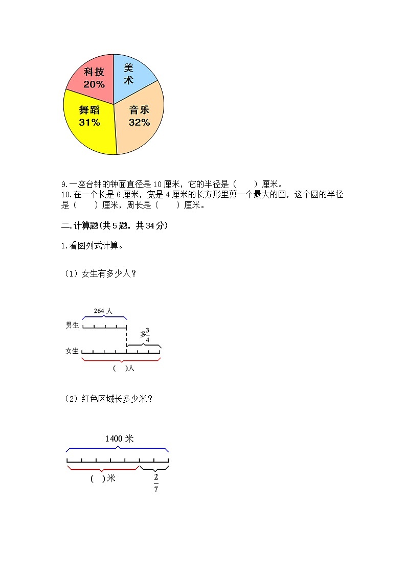 人教版小学数学六年级上册重点题型专项练习第2页