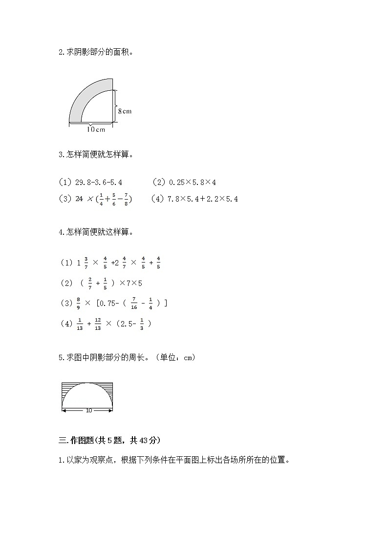 人教版小学数学六年级上册重点题型专项练习第3页